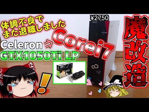 体調不良で退職。2750円ハードオフで購入したジャンク富士通