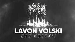 Lavon Volski - Dzie kvietki?