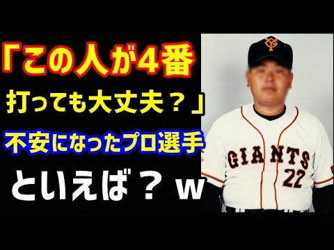 【プロ野球】「この人が４番打者で大丈夫…？」と心配＆不安になった選手といえば！？（ノ・ボールガールの野球NEWS）