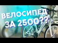 Покупка Б/У велосипеда на Авито ЗА 2.5К- Восстановление