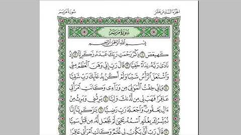 القرآن الكريم كاملا بصوت الشيخ السديس الجزء 16 استمع و اقرا في مصحف المدينة