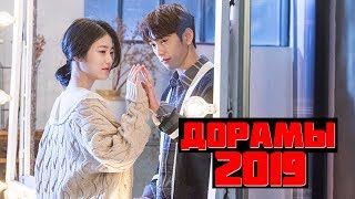 ДОРАМЫ КОТОРЫЕ СТОИТ ПОСМОТРЕТЬ В 2019 ГОДУ | НОВЫЕ ДОРАМЫ | Minke Ent. ДОРАМЫ КОТОРЫЕ СТОИТ ПОСМОТРЕТЬ В 2019 ГОДУ | НОВЫЕ ДОРАМЫ | Minke Ent.