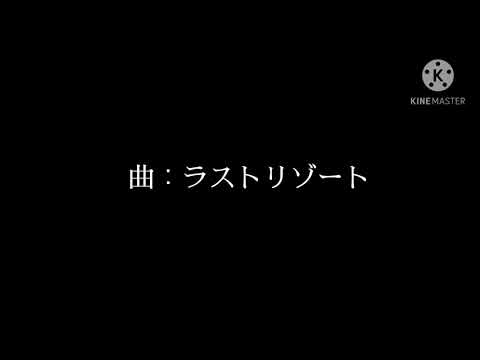 ラストリゾートPV