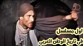 اول مسلسل فى تاريخ العالم العربى🎞️📼🎥 | هارب من الايام | كان حرفيا بيخلى الشارع فاضى من الناس