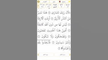 #سورة_النجم #رقم_53 القسم 6