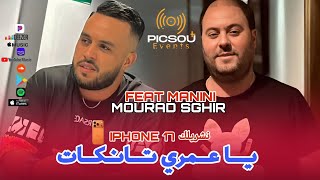 Cheb Mourad Sghir Feat Manini (يا عمري تانكات نشريلك iphone 17)