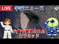 【宇宙ニュース 4/25(土)】ボイジャー1号が延命措置を実行、我々の宇宙は4回目かも？南極に存在する謎の“重力の穴”、火星で発見された“ピラミッド”らしきもの