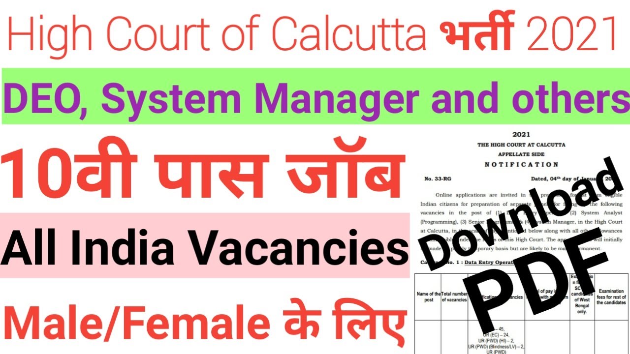 Calcutta High Court DEO Bharti 2021 || Calcutta High Court Recruitment 2021 for DEO & Others Posts
