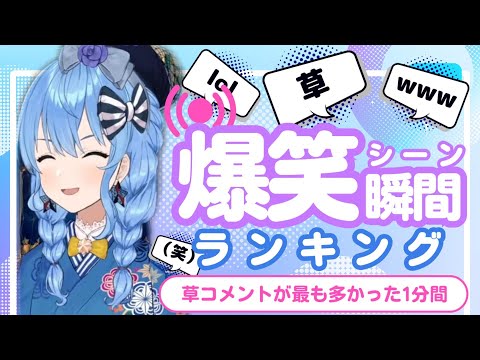 【1月7日】ホロライブ草コメントランキング TOP10 Hololive funny moments ※ネタバレあり
