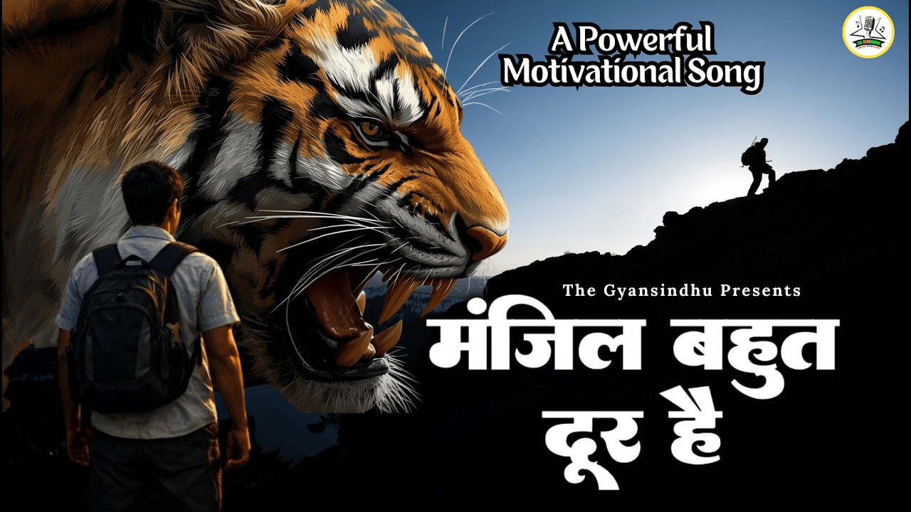 Powerful Motivational Song मंजिल बहुत दूर है Emotional & Inspiring Music| Life Changing Song IAS/PCS
