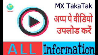 Mx Taka Tak App Kya hai || MX Taka tak app Ko use kaise karne || By Raj Mehra screenshot 3