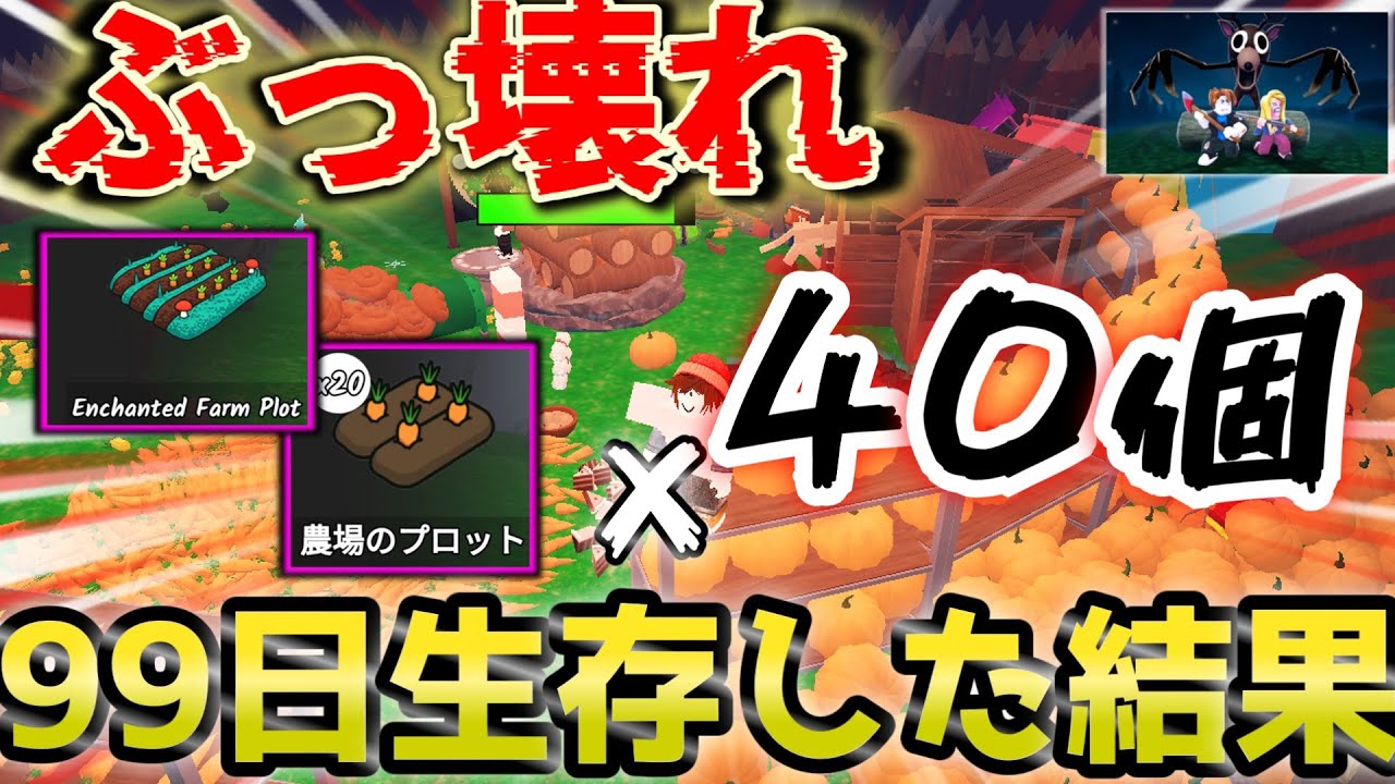 [99 ночей в лесу] 40 полей! Результаты серьезного выращивания продуктов питания и выживания в теч...