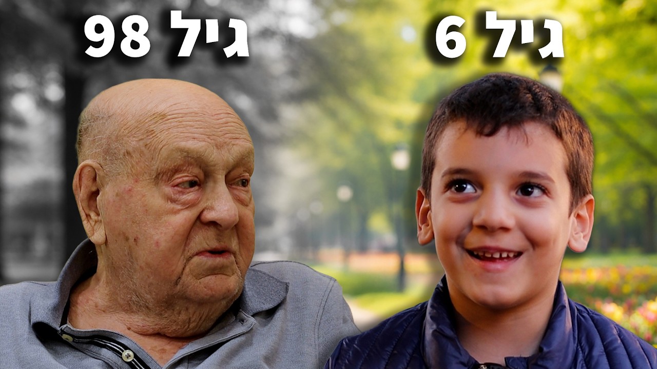 שאלתי אנשים בגילאי 1-100 מה הדבר שהם עשו שהם הכי גאים בו