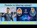 ⚽Новий президент українського футболу! | &quot;Футбольні діалоги з Валентином Щербачовим&quot;