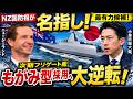 【世界が驚愕】「日本艦以外は欲しくない」ニュージーランドが三菱重工FFMを熱望！英国の誇りを粉砕した“ミニ・イージス”の正体