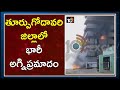 Andhra Pradesh: Massive fire breaks out in oil mill