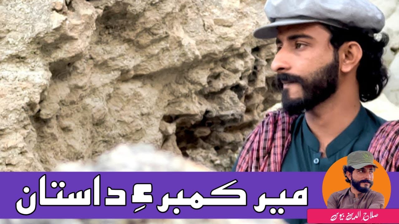 Dastaan | Mir Qambar A Jang | Salahudeen Bewas