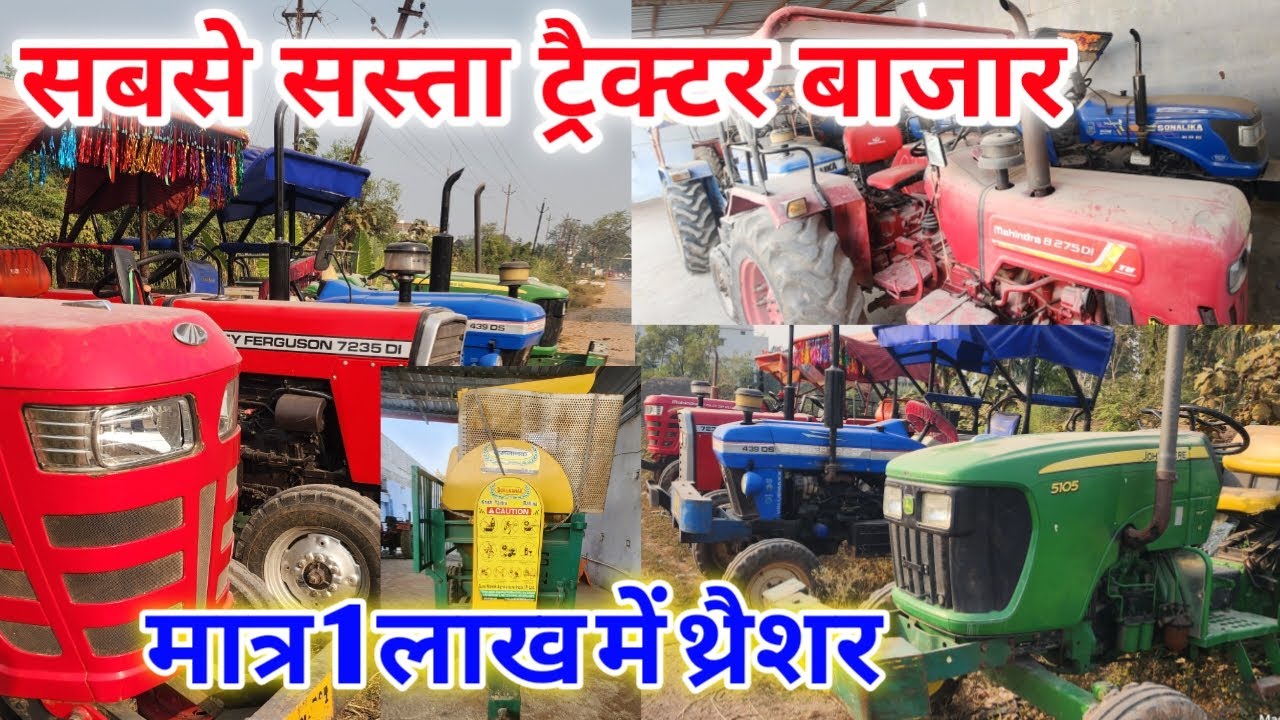 1 लाख में थ्रेशर || 50 हजार में ट्रैक्टर || शुभ ट्रैक्टर मुंगेली || second hand tractor chhattisgarh