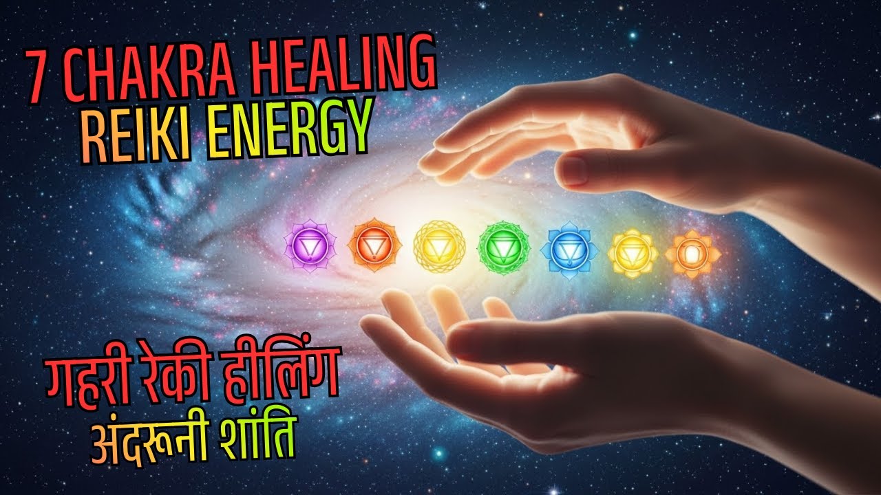 7 Chakra Reiki Healing Meditation Hindi | Release Stress | Inner Peace & Energy Balance