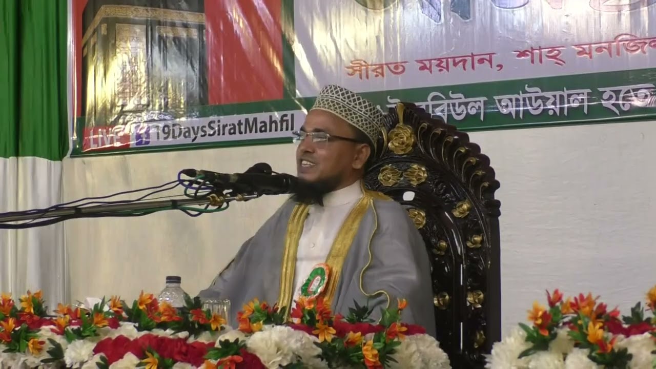 নামাজের ফরজ, ওয়াজিব ও সুন্নাত সমূহের বিবরণ -মাওলানা মুসলেহ উদ্দীন ফারুকী সাহেব