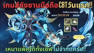 Douluo 3D - เกมส์ถังซานมือถือCBTวันแรก!! เหมาแพ็คได้ทั้งเซิฟไม่จำกัดครั้ง!! screenshot 2