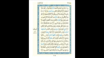 القرآن الكريم صفحة رقم 118 برواية الدوري عن الكسائي القارئ مفتاح السلطني