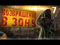 S.T.A.L.K.E.R. Возвращение в Зону HARD MOD #7 УМИРОТВОРЕНИЕ