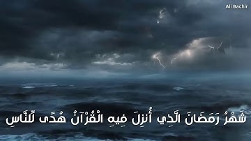 آيات من سورة البقرة • حالات واتس اب صوت جميل قرآن كريم • القارئ الخثيمي