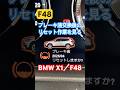 BMW X1 ブレーキオイル交換