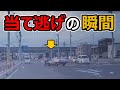 【週一で見たいドラレコ最新映像】2022 10月 第3週【交通安全】【Traffic accident in Japan】