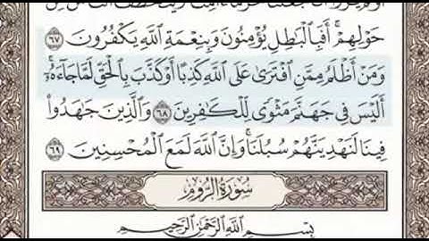 اخر سورة العنكبوت واول سورة الروم الصفحة 404 الشيخ محمد صديق المنشاوي