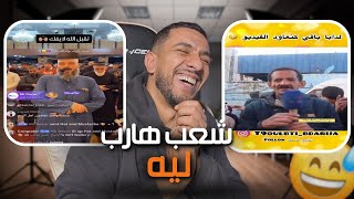 Download Lagu احسن شعب في العالم هو شعب المغربي 😂 MP3 Download Lagu احسن شعب في العالم هو شعب المغربي 😂 MP3