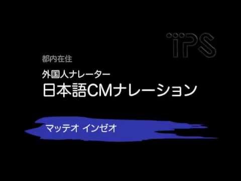Cmナレーション マッテオ インゼオ Matteo Inzeo イタリア語ナレーター Youtube Cmナレーション マッテオ インゼオ Matteo Inzeo イタリア語ナレーター Youtube