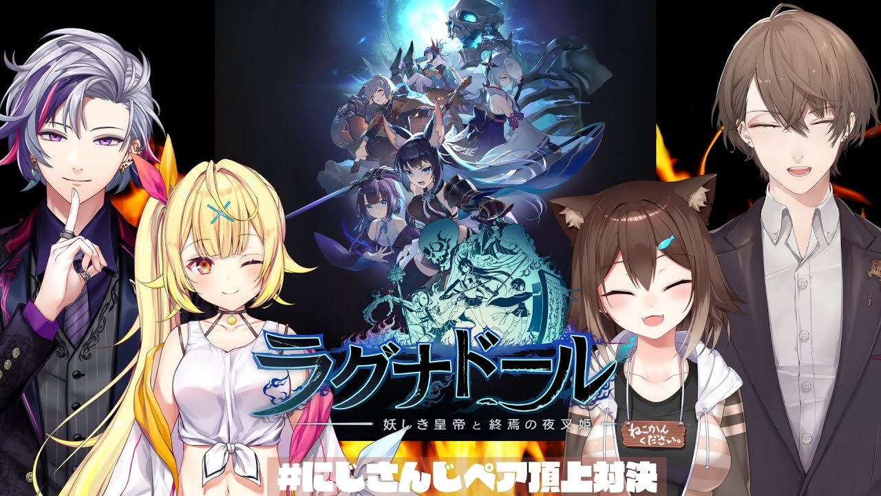 にじさんじペア頂上対決 1 1は2じゃないですよ私たちは1 1で0です10倍だぞ10倍 ラグナドール Youtube