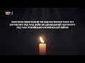 Твоє Кіно Action Хвилина мовчання 20 01 2025 День ушанування захісників донецького аеропорту Твоє Кіно Action Хвилина мовчання 20 01 2025 День ушанування захісників донецького аеропорту