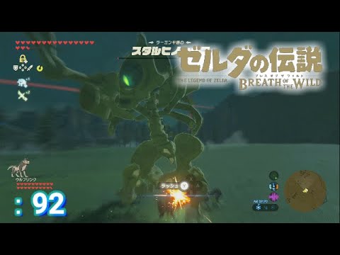 ゼルダの伝説 冒険記＃92 スタルヒノックスをウルリンと一緒に！【ゼルダの伝説 ブレスオブザワイルド】