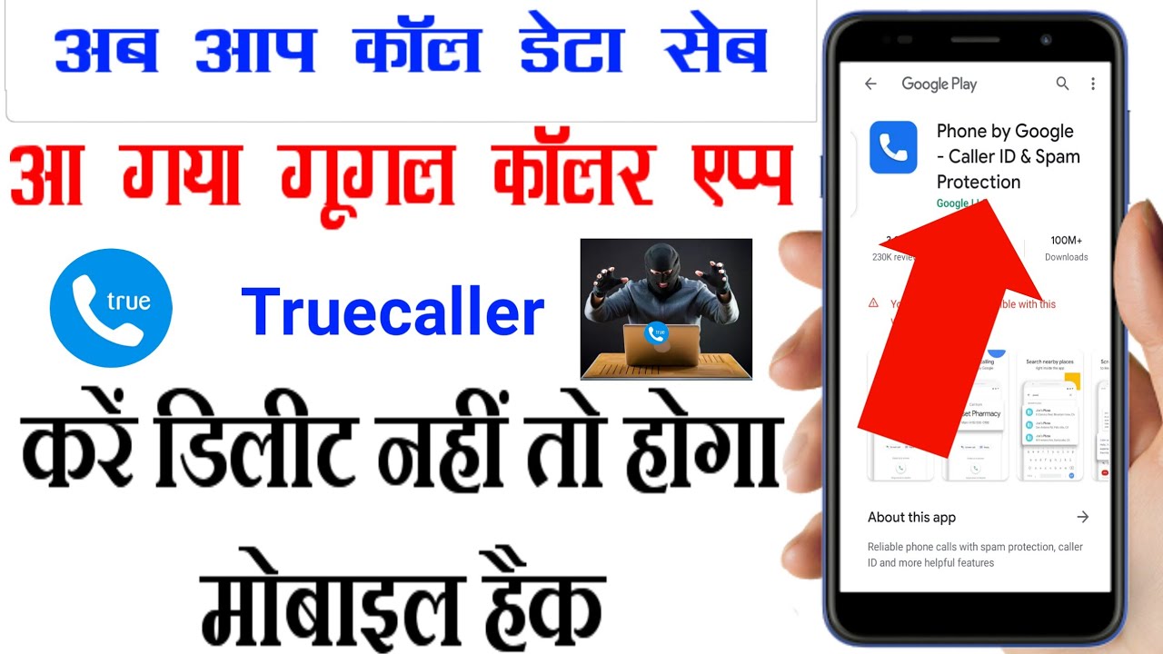Google verified call mobile app - 2020 गूगल ने लॉन्च किया अपना वेरीफाई एप