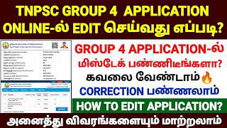 tnpsc group 4 exam application edit 2026 | how to apply tnpsc group 4 exam online 2026 | tnpsc vao Update