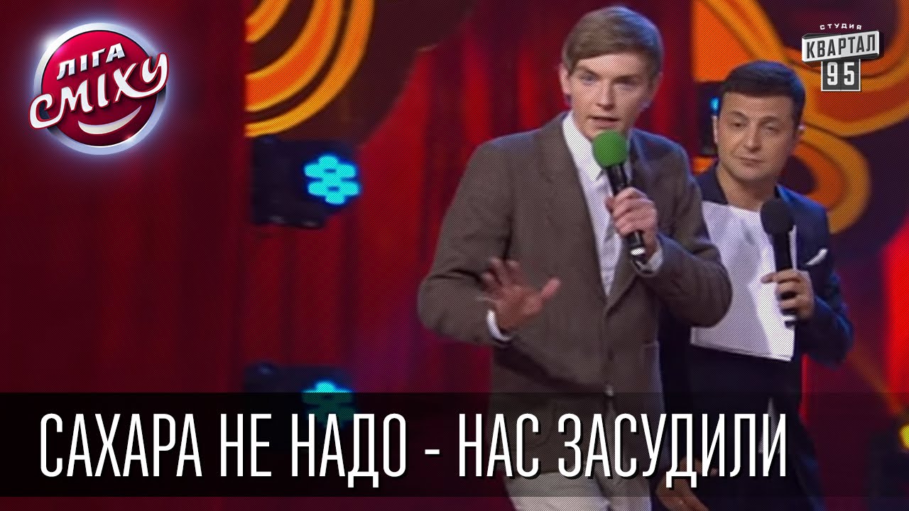 Очи дивочи лига смеха