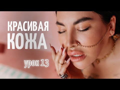 Урок 13. Рассказываю Лене про уход