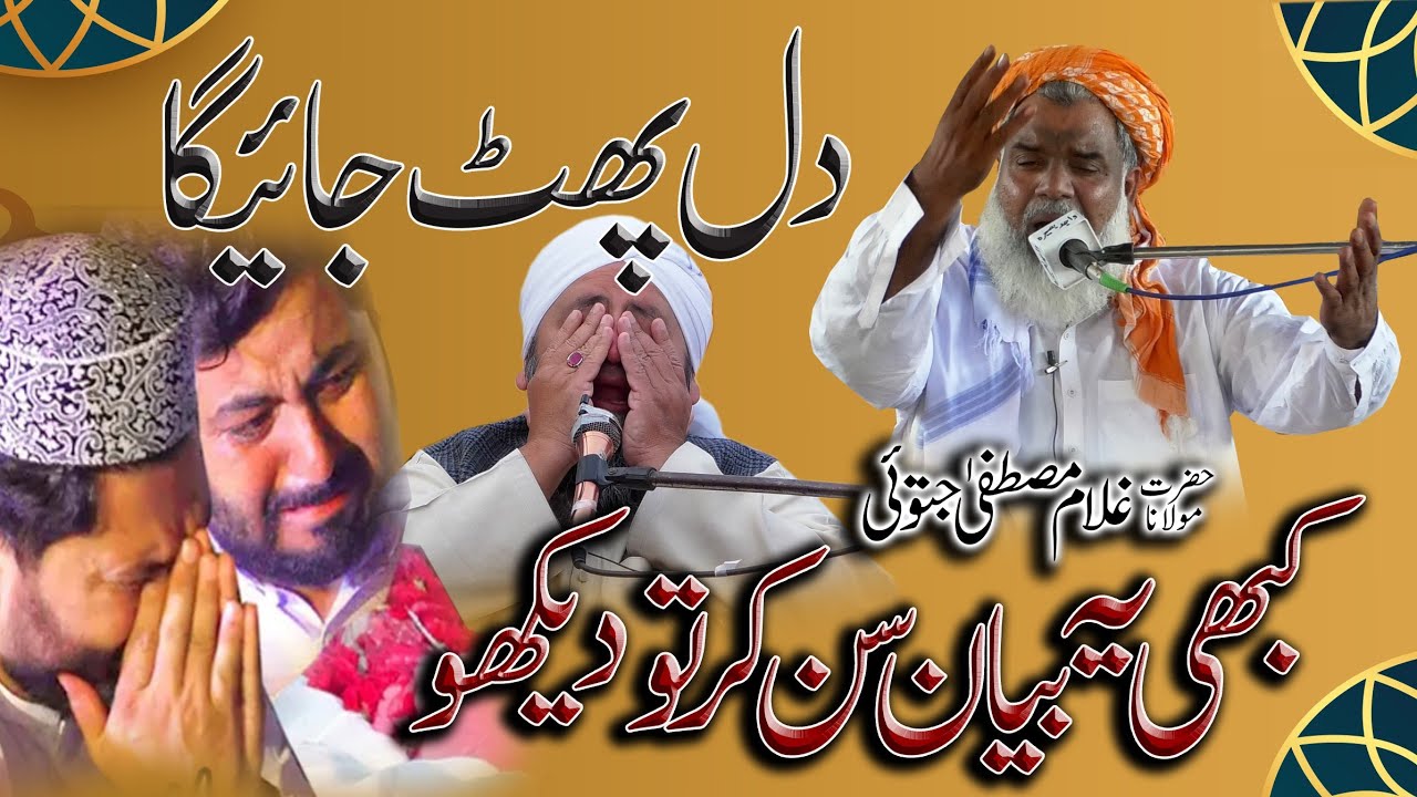 Emotional Bayan 2025 Dil Phat jae ga.Hazrat Molana Ghulam Mustafa Jatoi Alipori. By Asif Studio HD