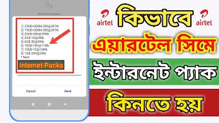 এয়ারটেল সিমে এমবি কিনে কিভাবে ২০২৫ || airtel mb kivabe kinbo screenshot 5