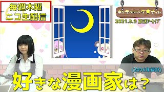 好きな漫画家は 16年統計 キャラペディック ナイト Youtube 好きな漫画家は 16年統計 キャラペディック ナイト Youtube