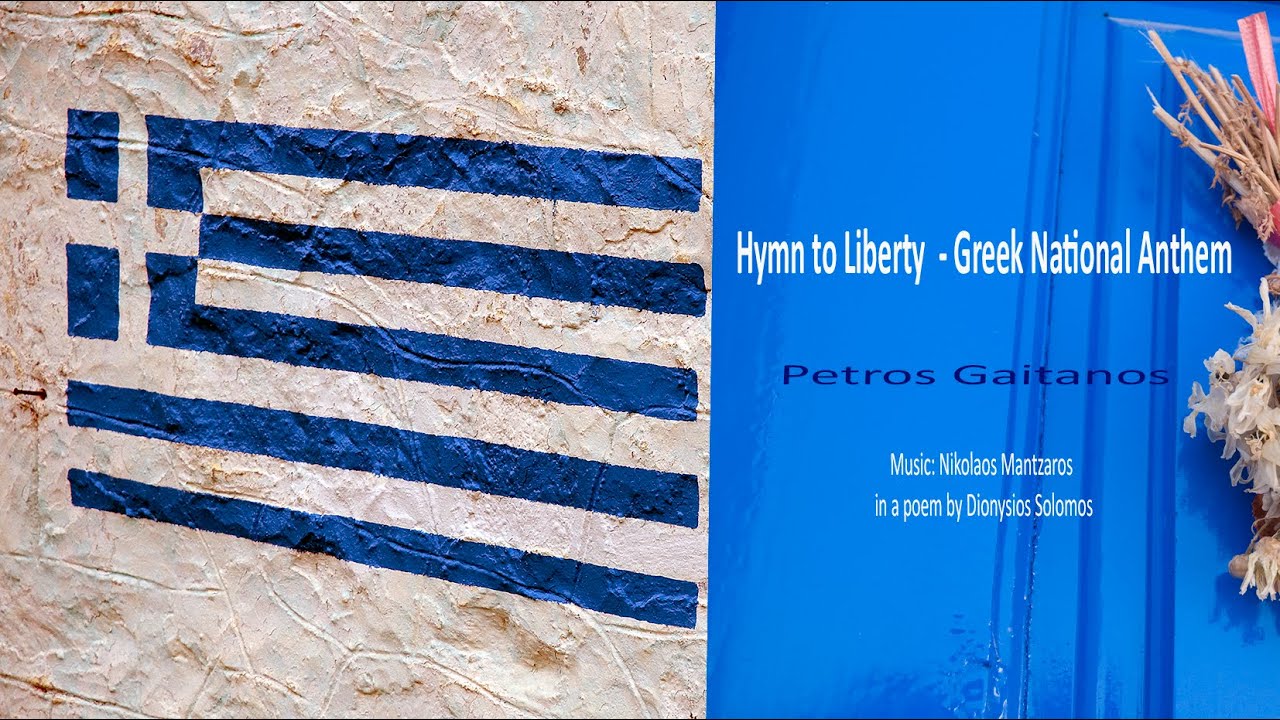 Ο Εθνικός Ύμνος της Ελλάδας - Greek Νational Αnthem  Petros Gaitanos  - Ερμηνεύει ο Πέτρος Γαϊτάνος