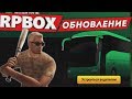 ОБНОВЛЕНИЕ: Работа водителя на РП БОКС+УГАР | #75 RP BOX🔞