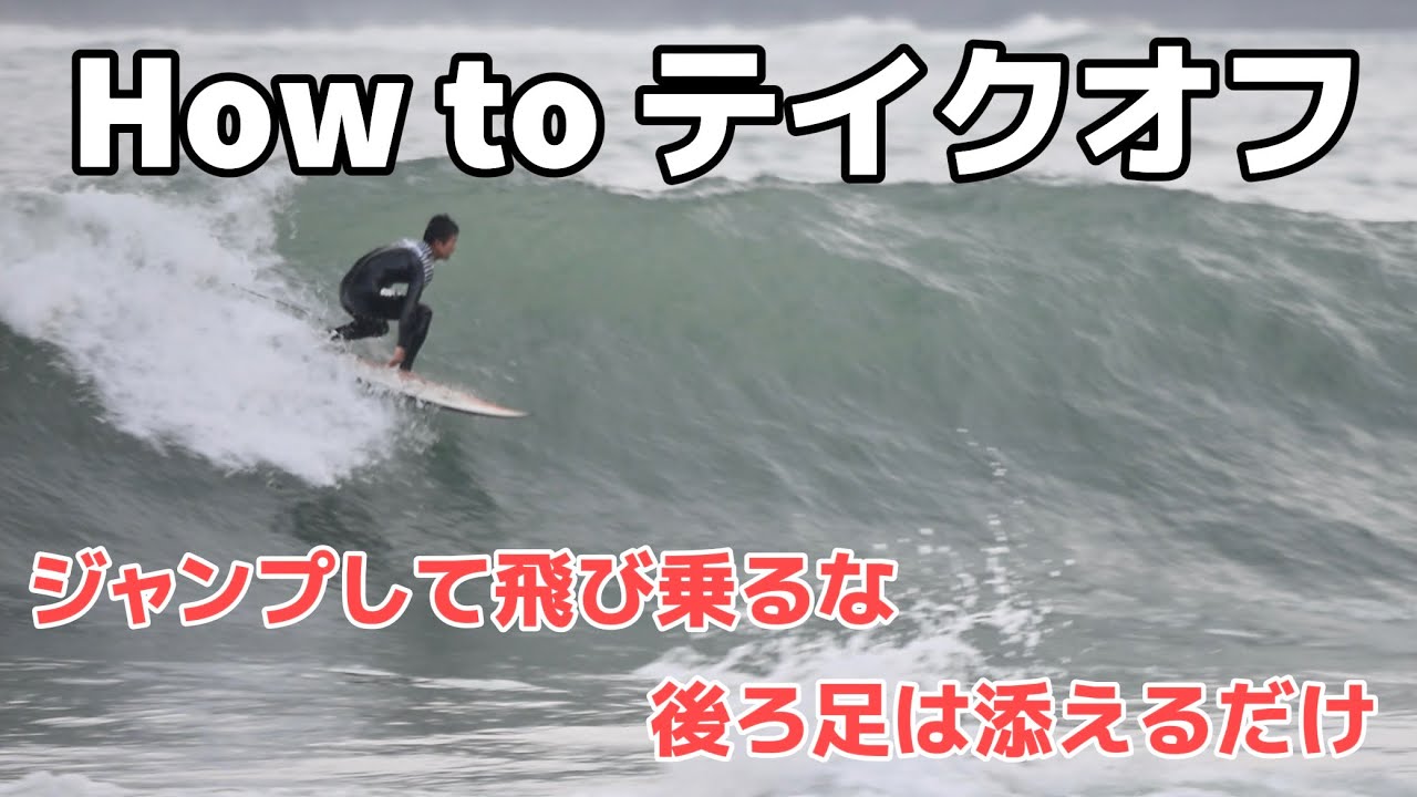 How to] Don't jump and jump onto the board when taking off! A pro