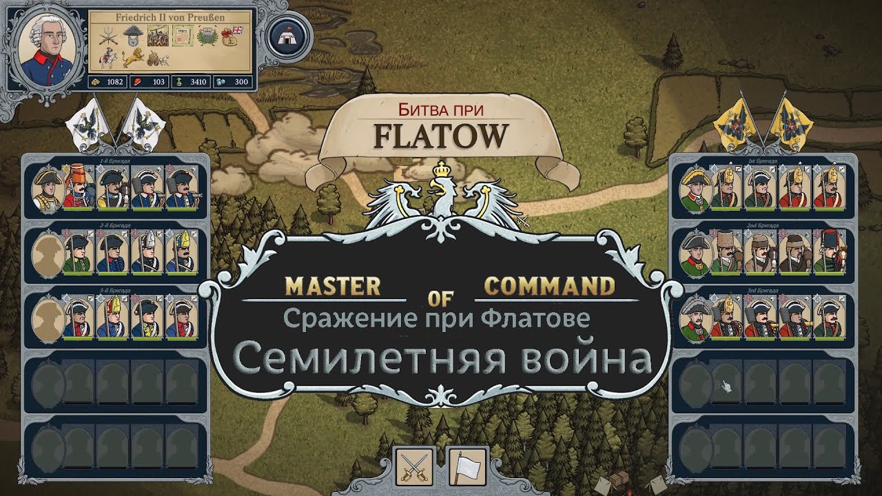 Master Of Command : Сражение при Флатове (Злотув). Пруссия против России.