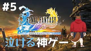 【FF10】いよいよ大変なことになってきた！【ケモノVtuber】