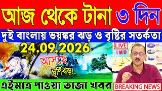 Abohar Khabar Ajker | Weather Report Today | Weather Update Today West Bengal | Kolkata Weather screenshot 4