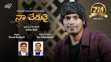 NAA CHERUVAI | #JoshuaShaik | Pranam Kamlakhar| Yasaswi Kondepudi/Latest Telugu Christian Songs 2022